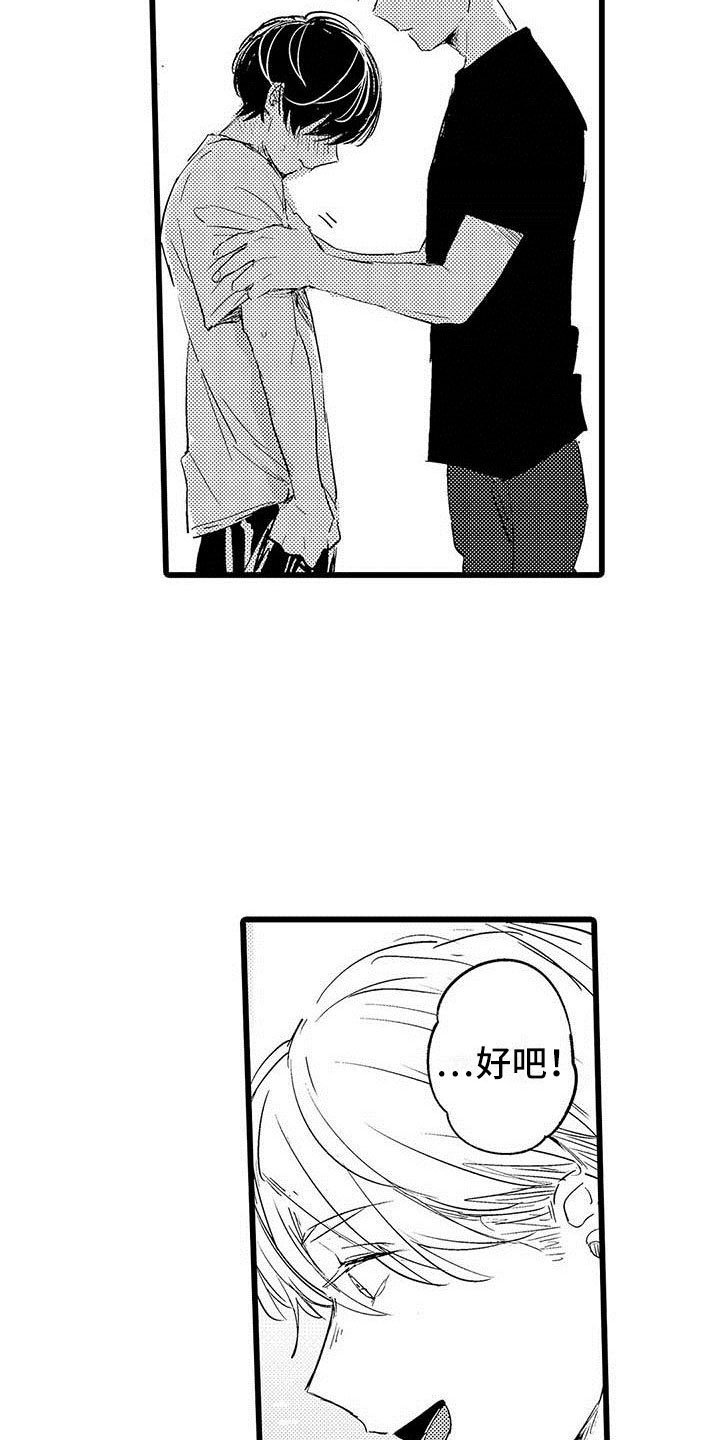 演技派2020免费观看完整版漫画,第3章：吻1图