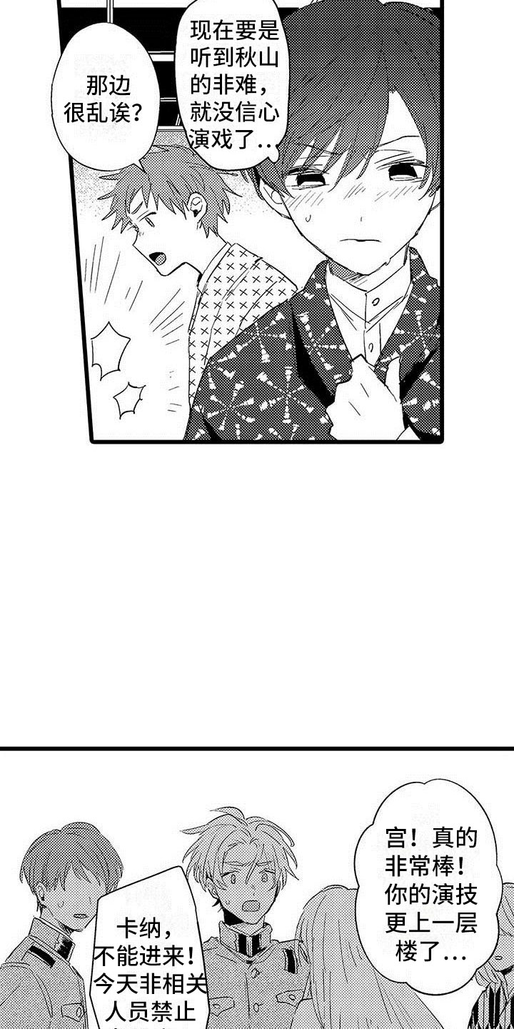 演技派漫画,第15章：前搭档3图