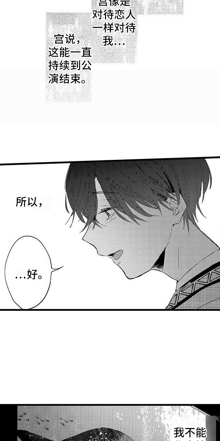 演技派漫画,第9章：水族馆1图