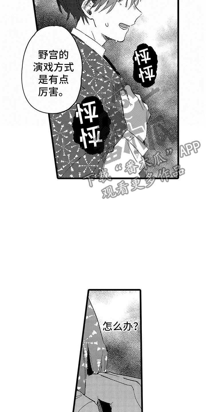 演技派漫画,第15章：前搭档4图