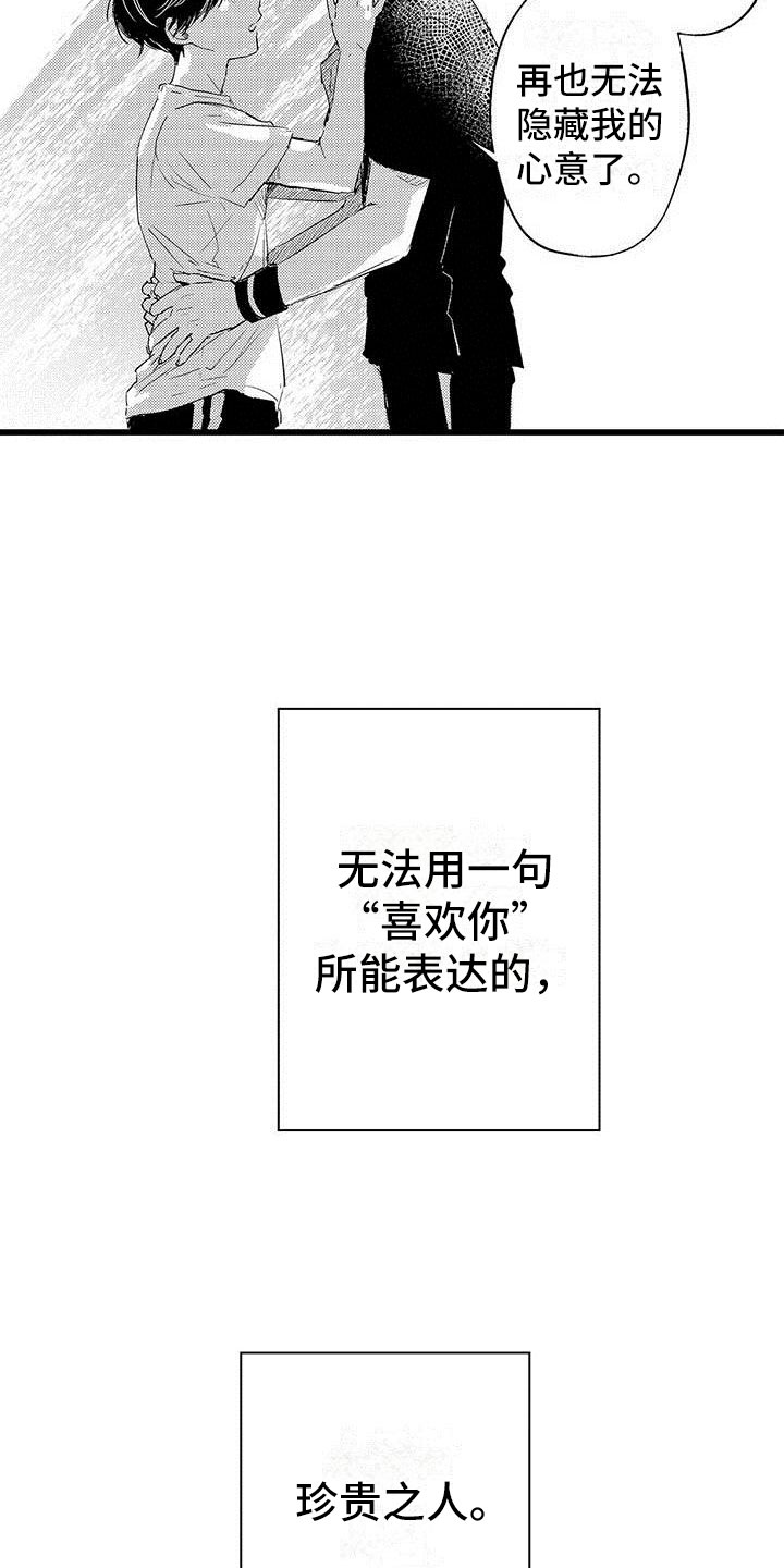 演技派漫画,第1章：憧憬2图