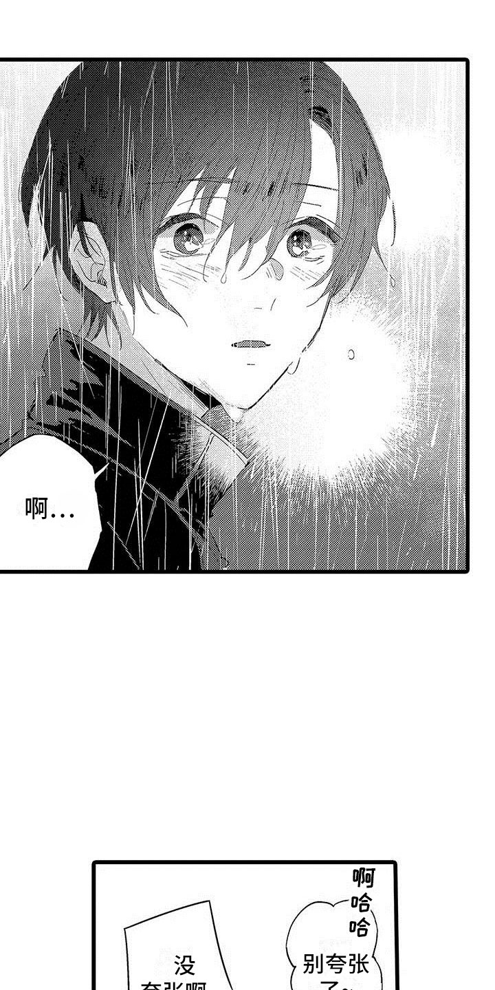 演技派漫画,第17章：雨夜3图