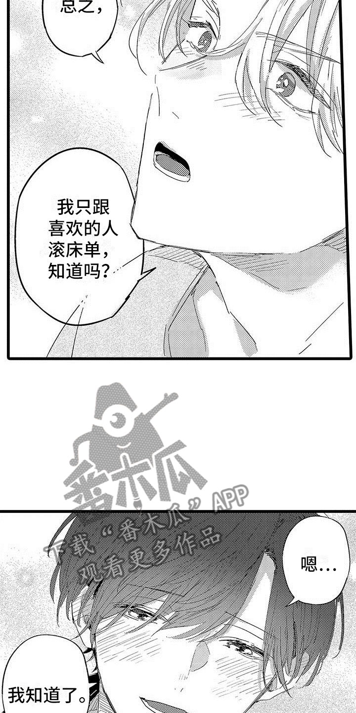演技派漫画,第19章：拥抱3图
