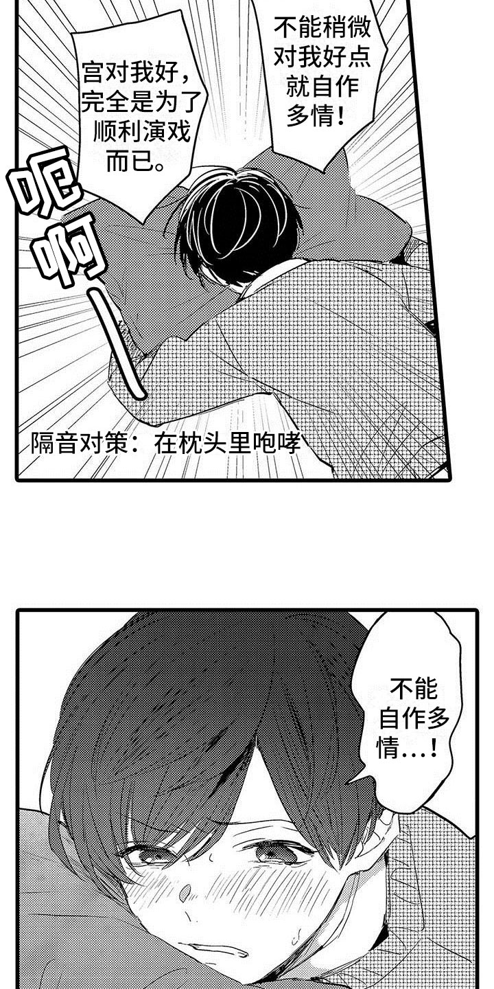 演技派漫画,第5章：淘汰2图