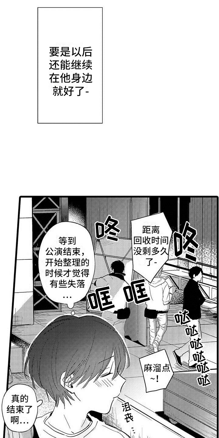 演技派漫画,第20章：落幕3图