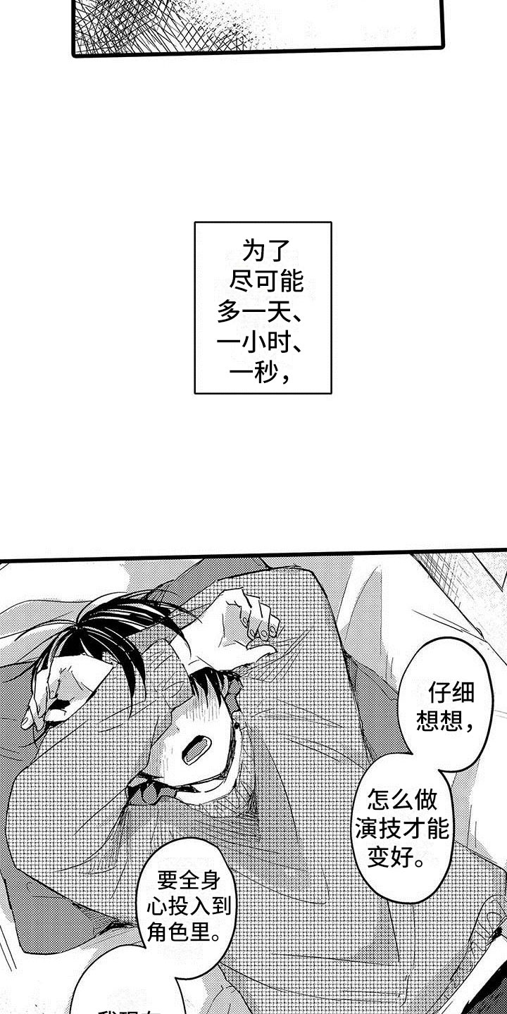 演技派漫画,第5章：淘汰4图