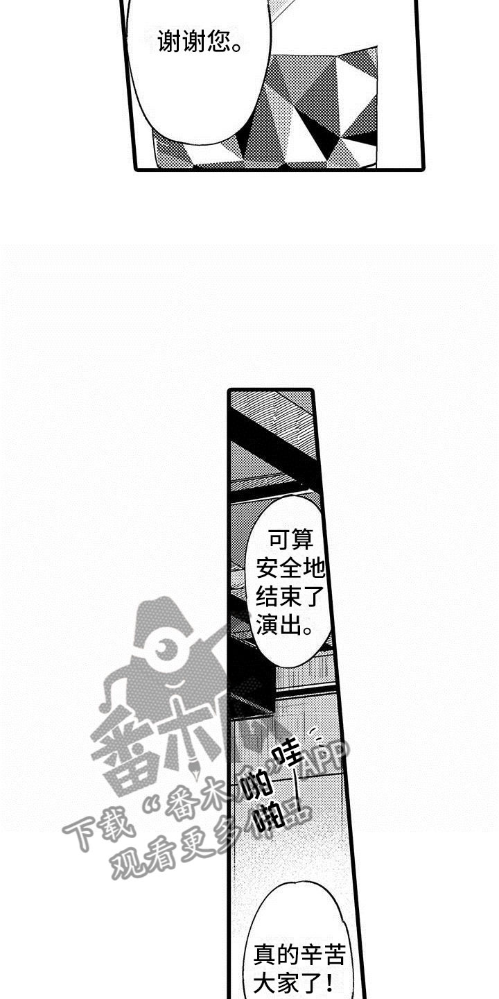 演技派2020免费观看完整版漫画,第20章：落幕2图