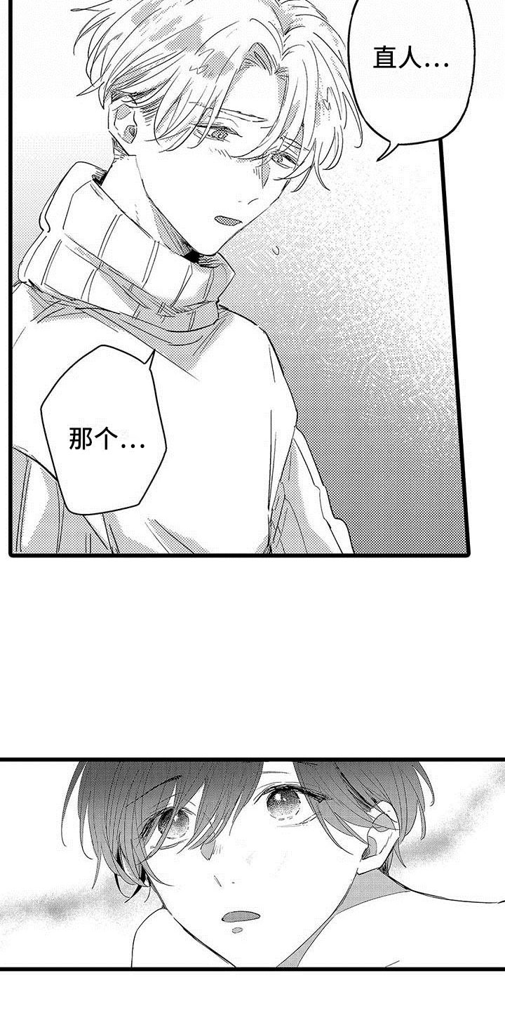 演技派漫画,第26章：永远3图