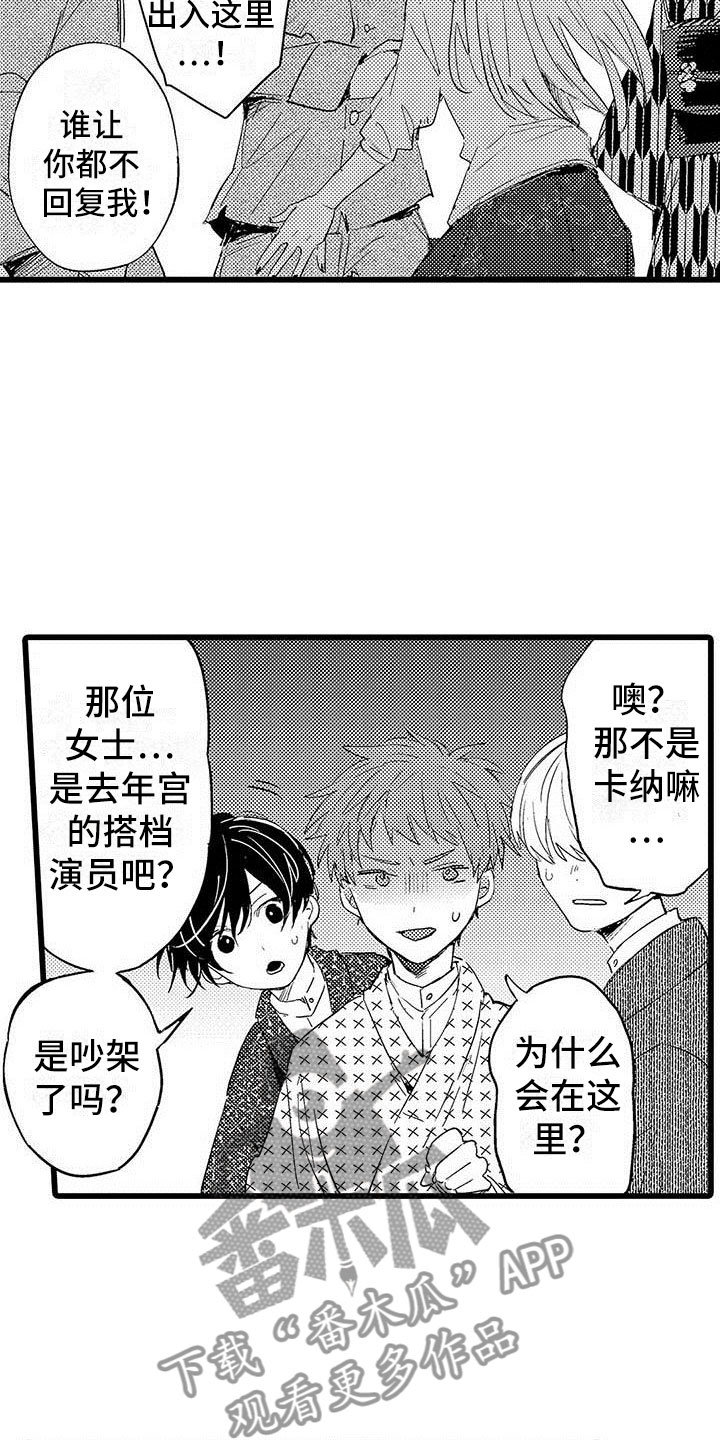 演技派漫画,第15章：前搭档4图