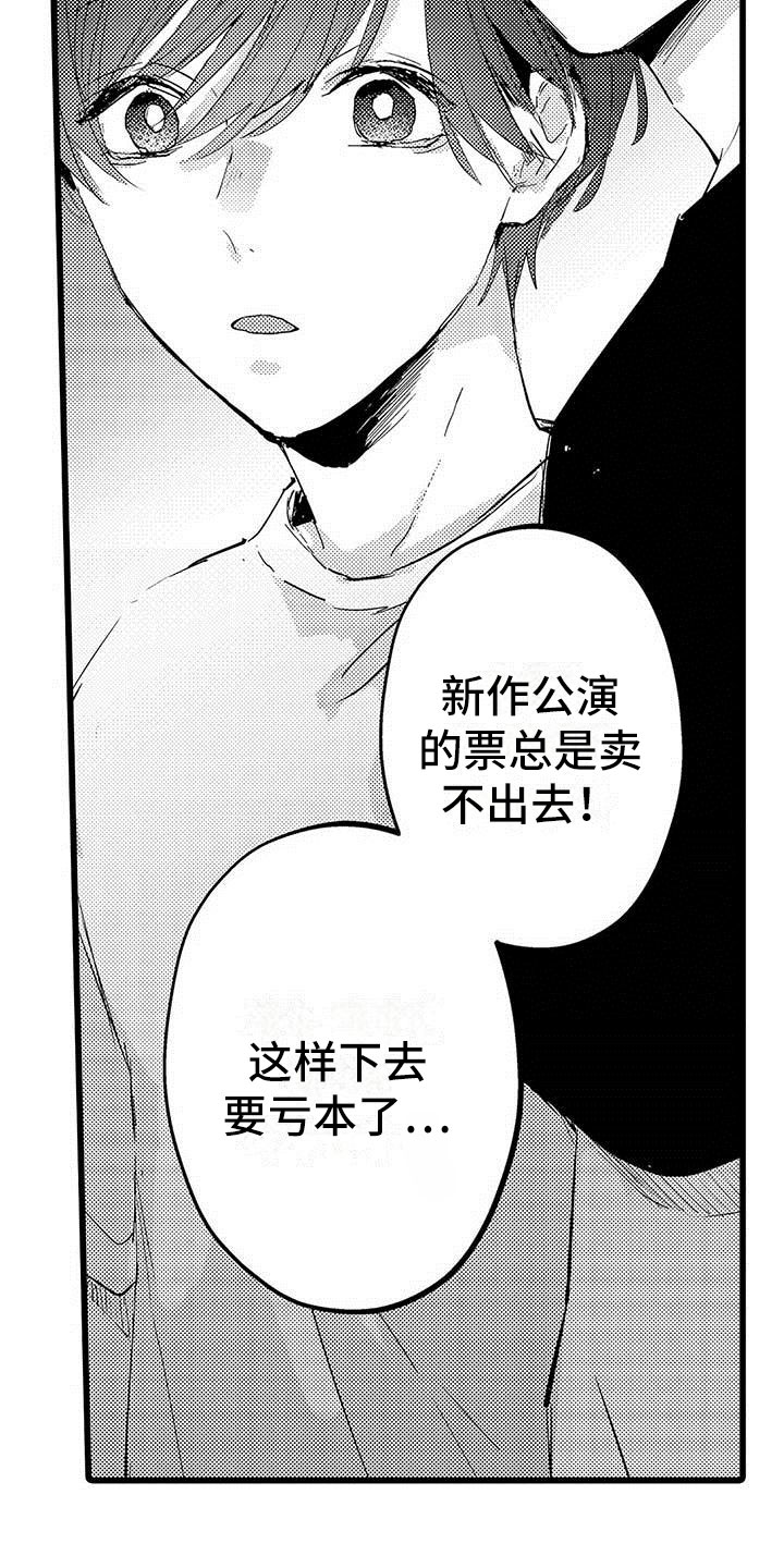 演技派漫画,第8章：网络宣传1图