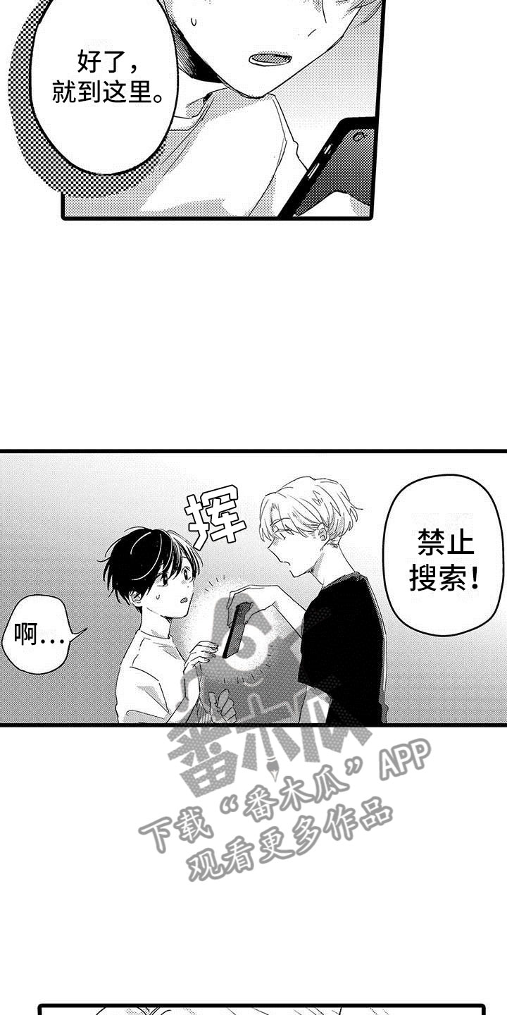 演技派漫画,第8章：网络宣传1图