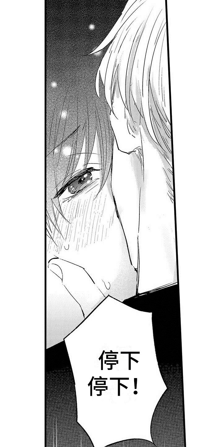 演技派漫画,第1章：憧憬3图