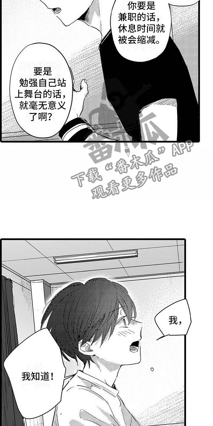 演技派by睡芒无删减在线阅读漫画,第6章：努力5图