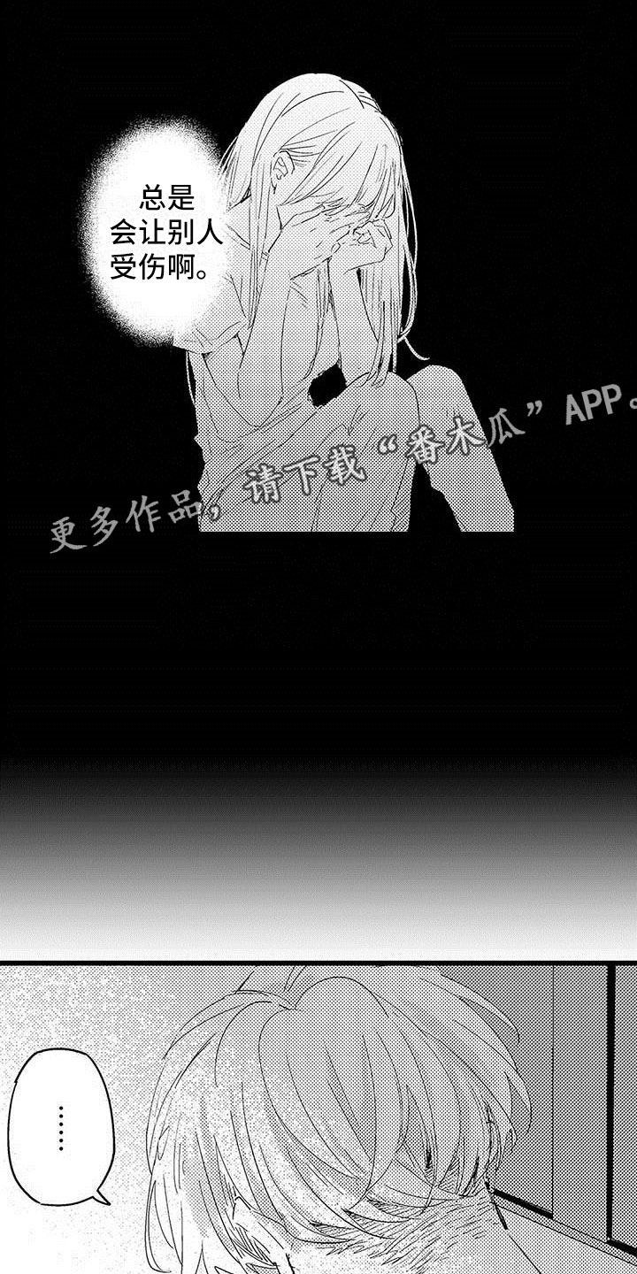 演技派漫画,第9章：水族馆4图