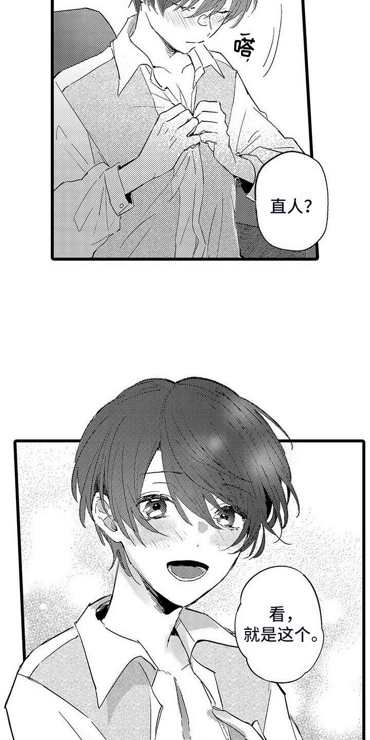 演技派2020免费观看完整版漫画,第11章：街头告白4图