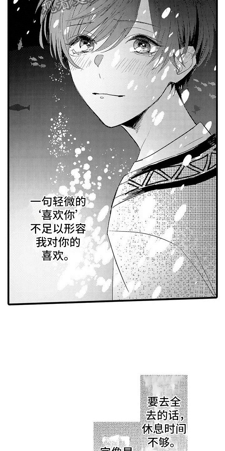 演技派漫画,第9章：水族馆5图