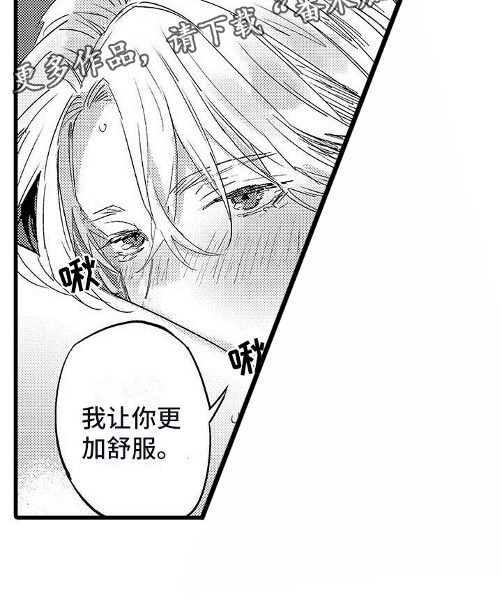 演技派漫画,第12章：香味1图