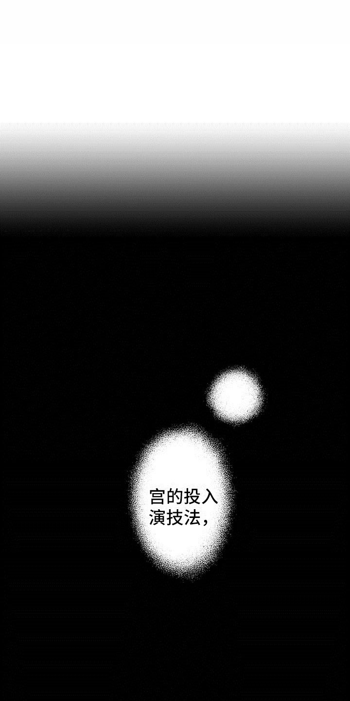 演技派漫画,第9章：水族馆3图