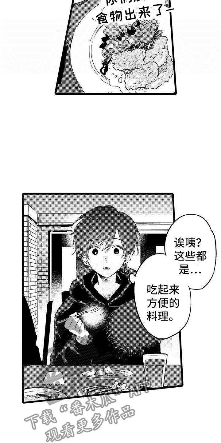 演技派漫画,第23章：约会计划4图