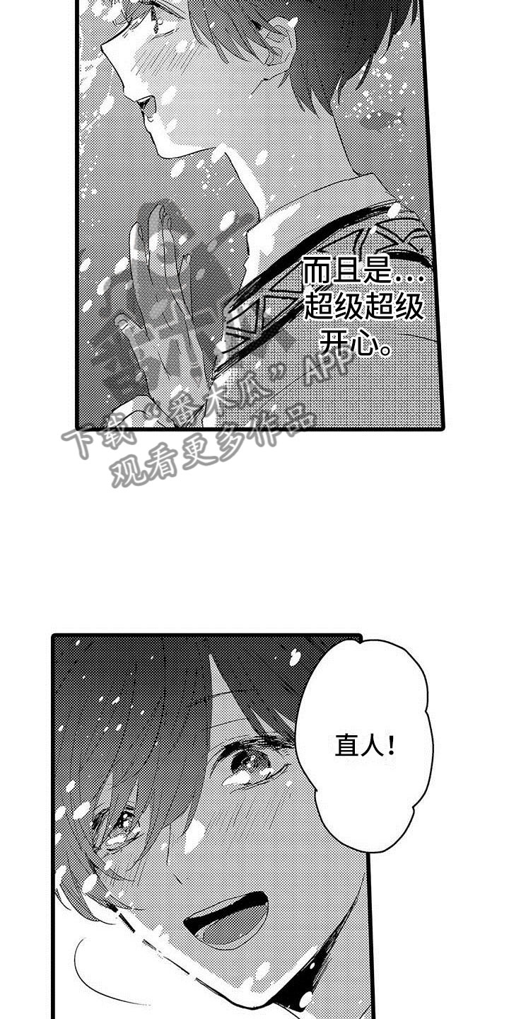 演技派漫画,第9章：水族馆2图