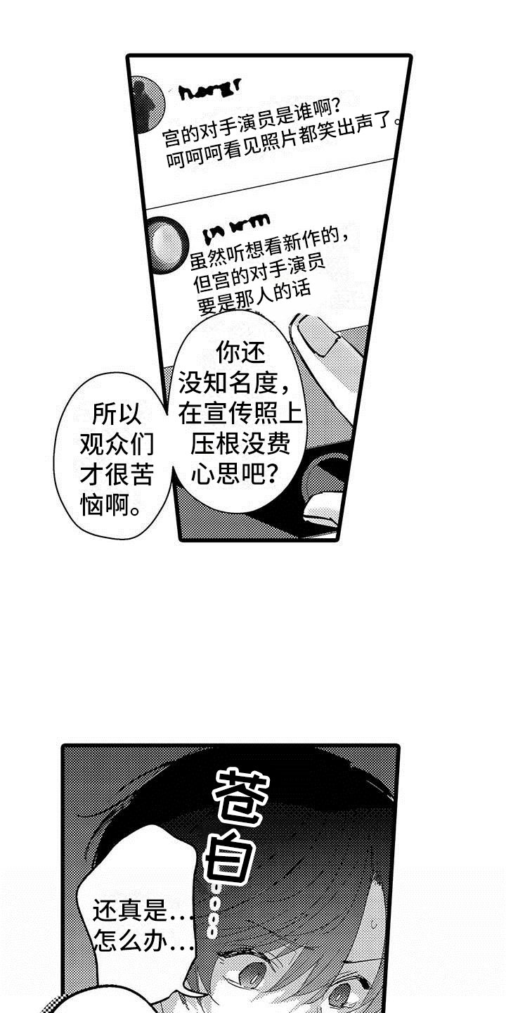 演技派漫画,第8章：网络宣传5图