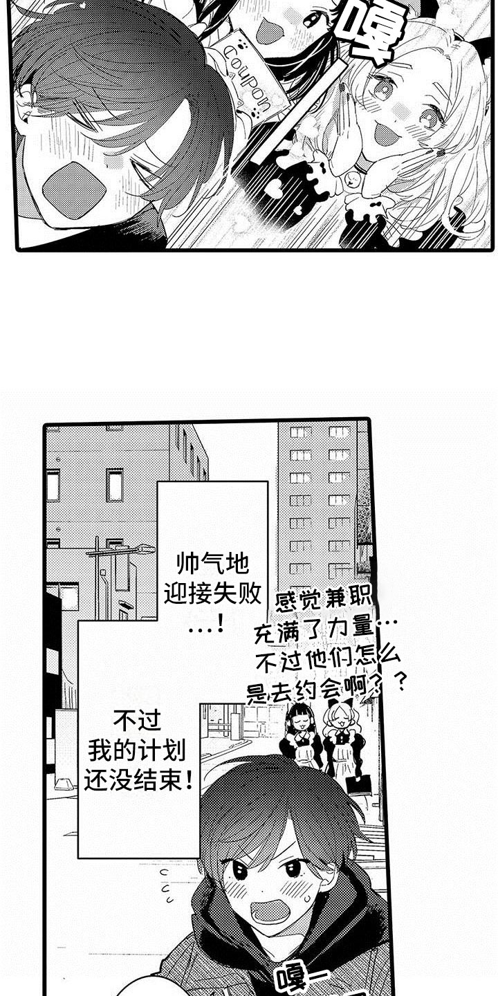 演技派漫画,第23章：约会计划1图