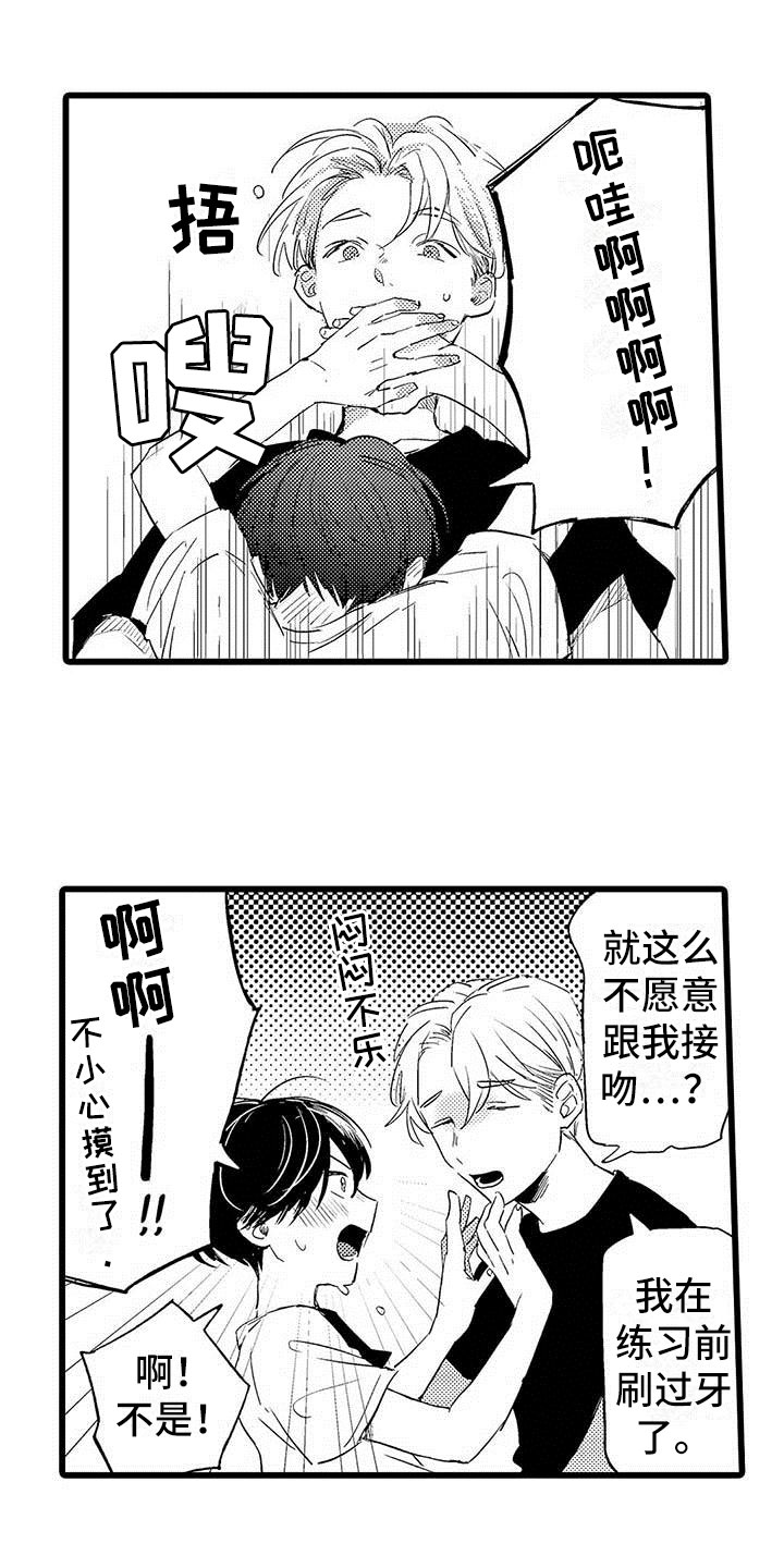 演技派2020免费观看完整版漫画,第3章：吻3图