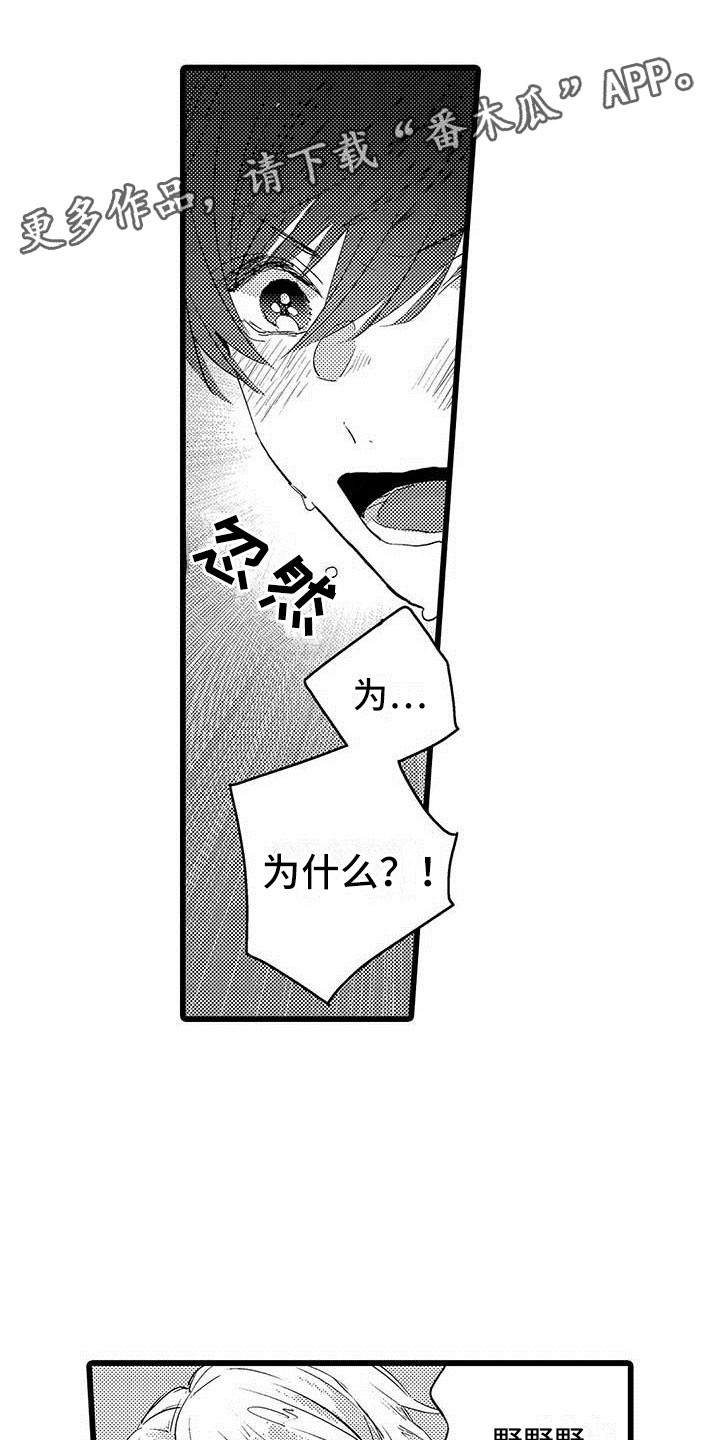 演技派漫画,第5章：淘汰1图