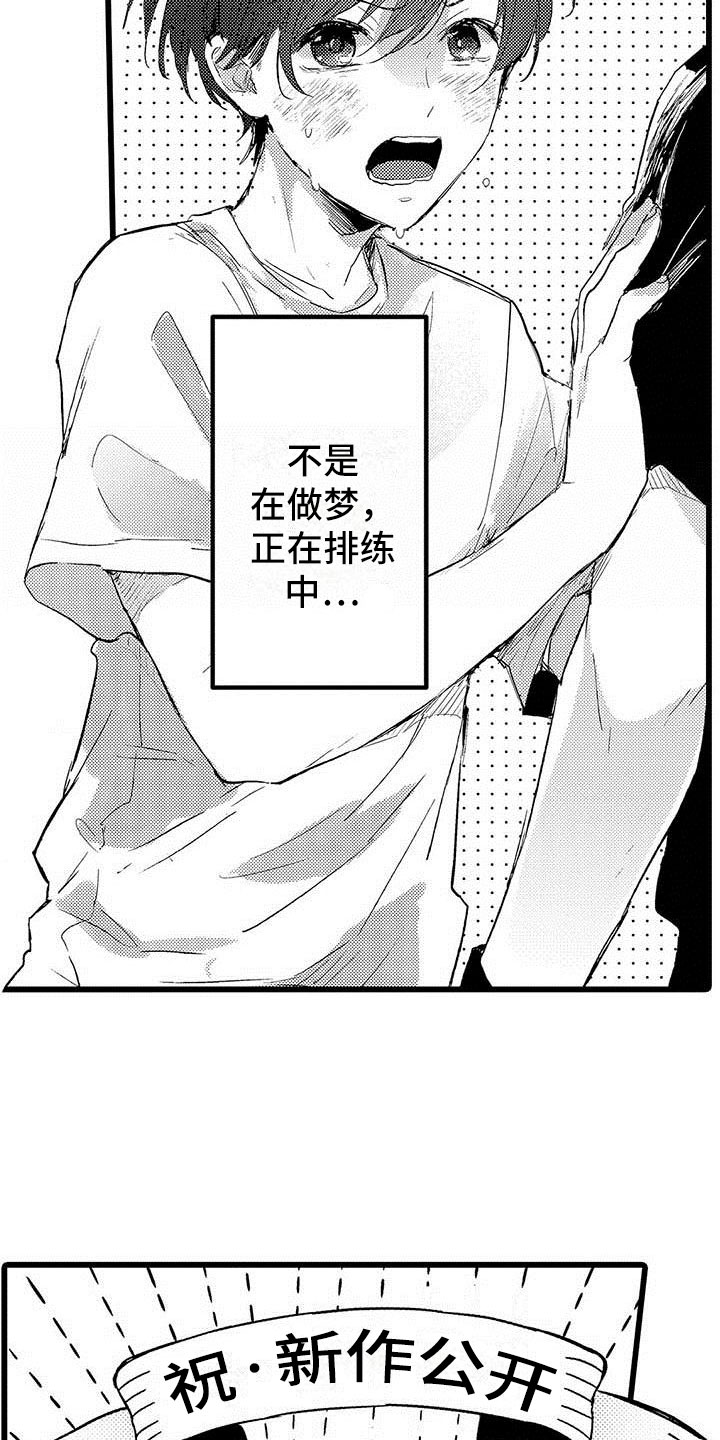 演技派漫画,第1章：憧憬5图
