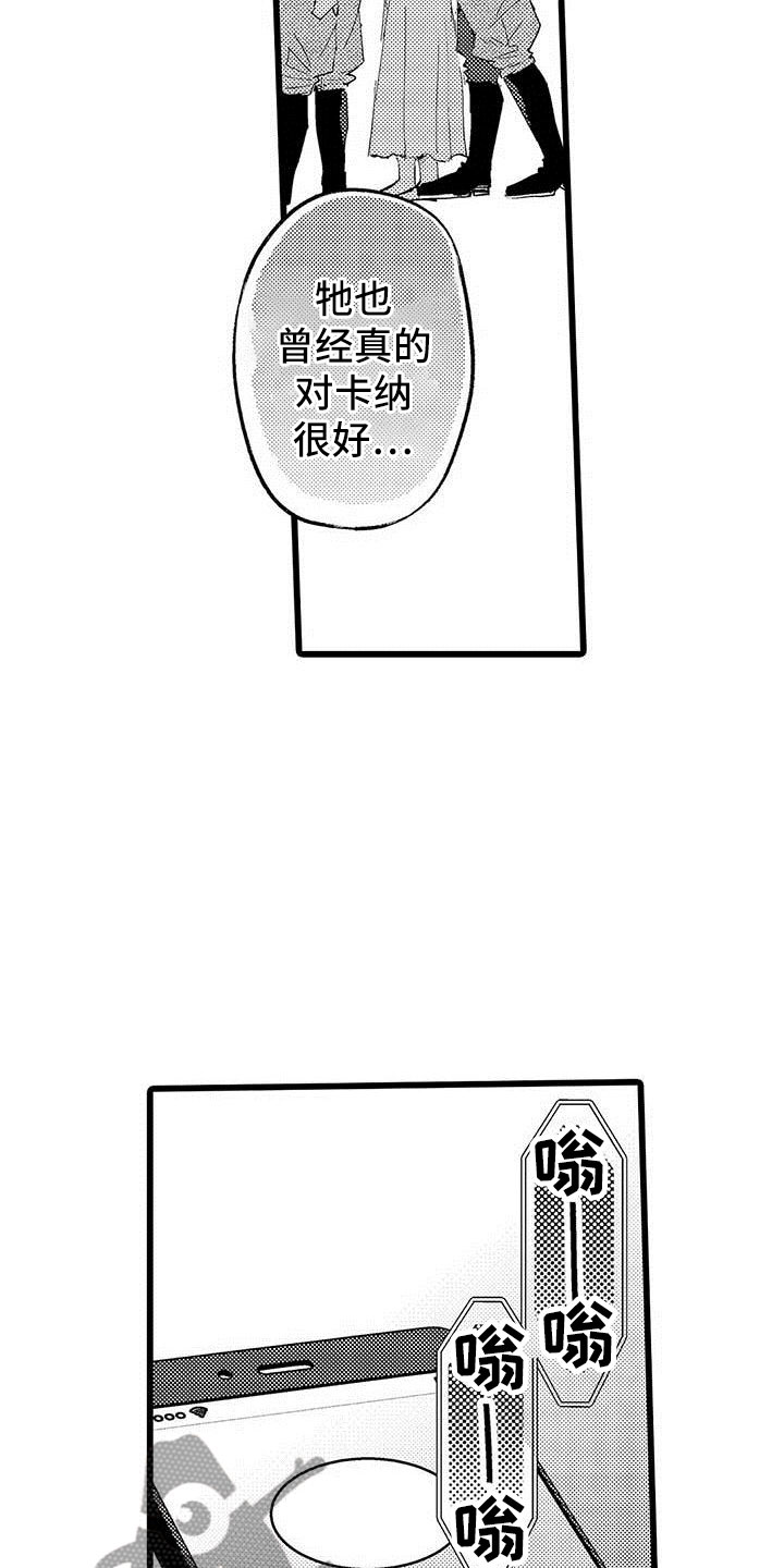 演技派漫画,第15章：前搭档3图
