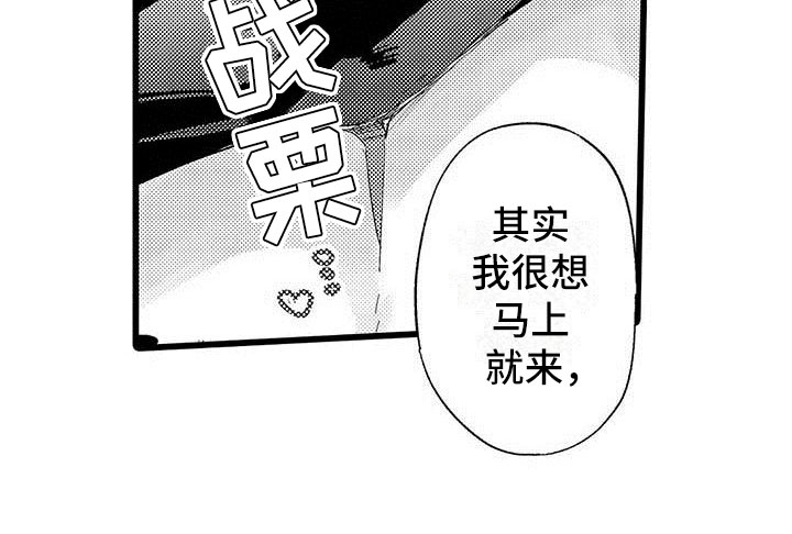 演技派漫画,第19章：拥抱2图