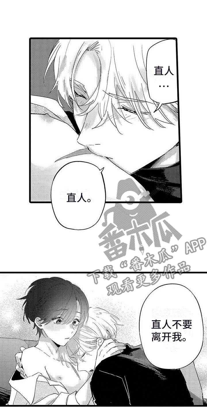 演技派漫画,第12章：香味3图