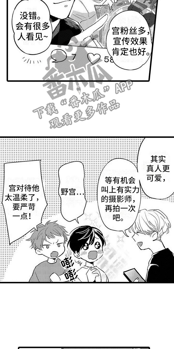 演技派漫画,第8章：网络宣传3图