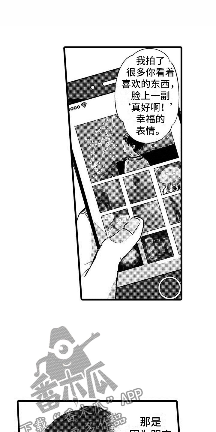 演技派漫画,第9章：水族馆1图
