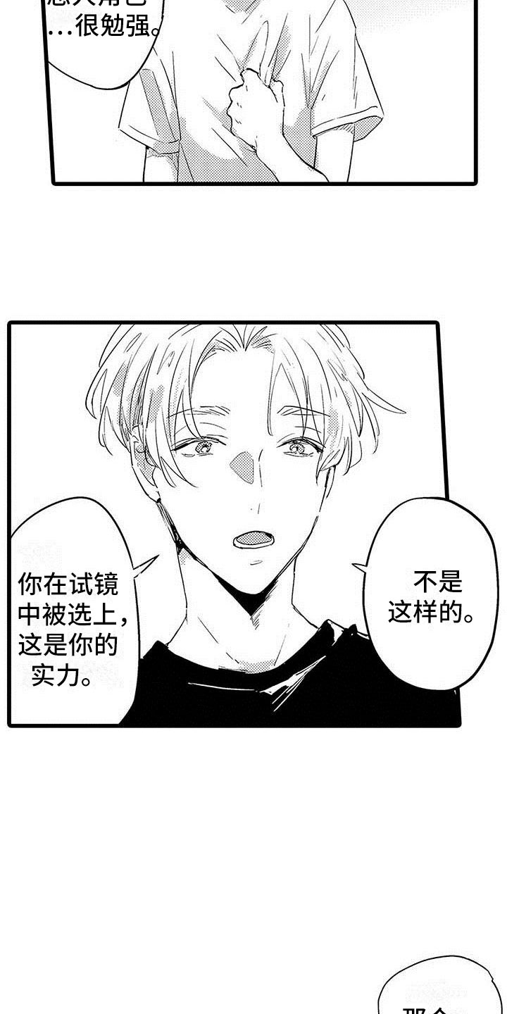 演技派漫画,第1章：憧憬2图