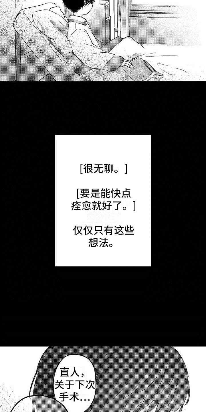 演技派漫画,第1章：憧憬3图