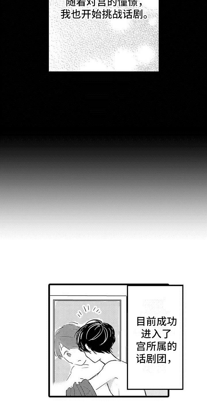 演技派漫画,第2章：希望3图