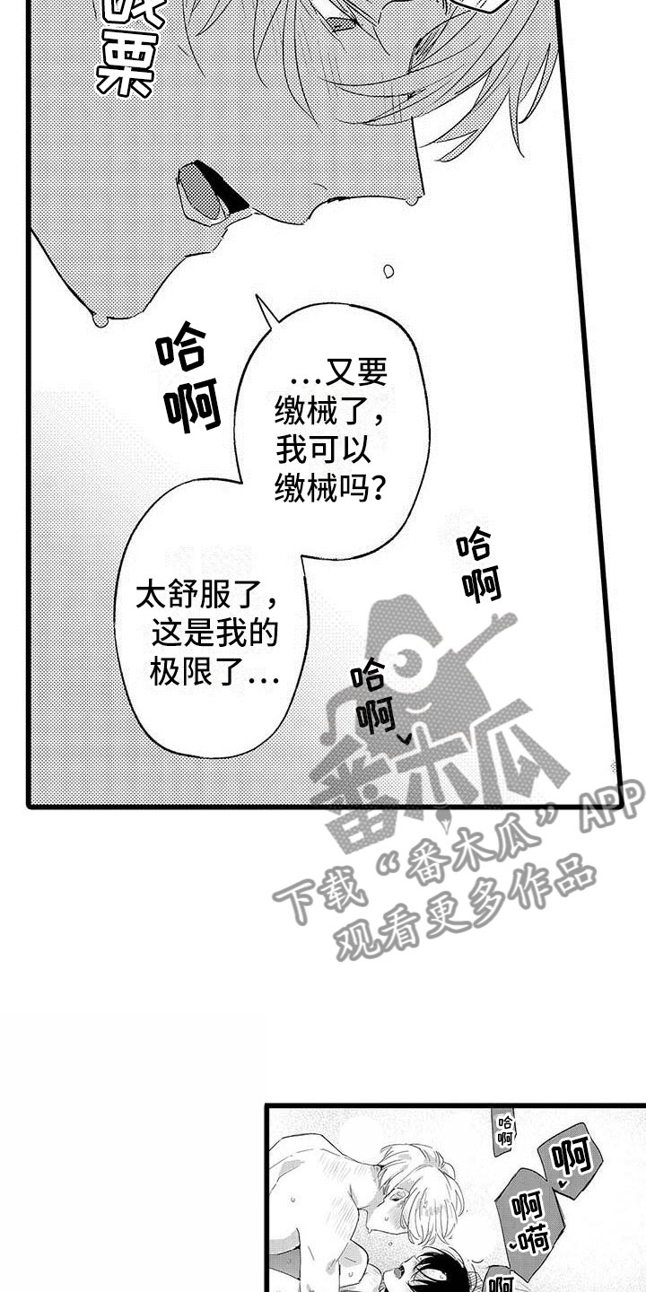 演技派漫画,第22章：一起玩2图