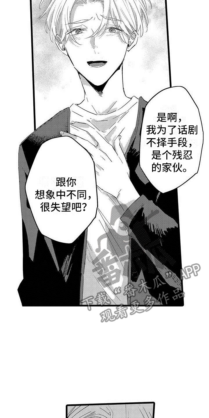 演技派漫画,第17章：雨夜5图