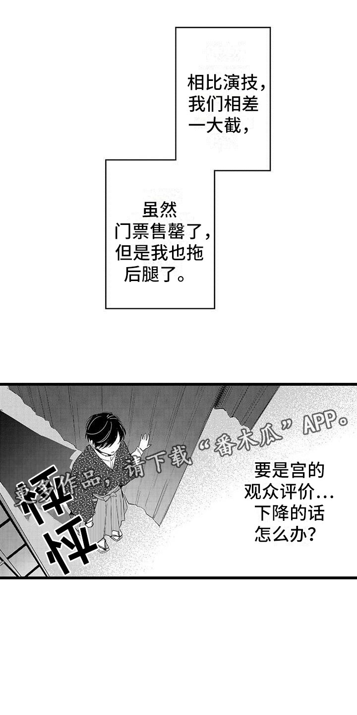 演技派漫画,第15章：前搭档1图