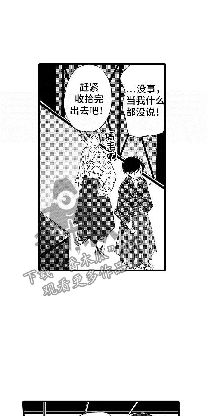 演技派漫画,第15章：前搭档2图