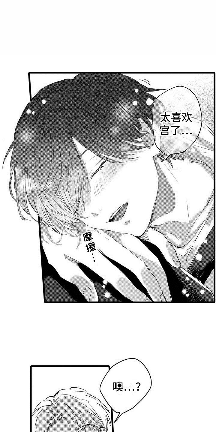 演技派by睡芒无删减在线阅读漫画,第7章：排练1图