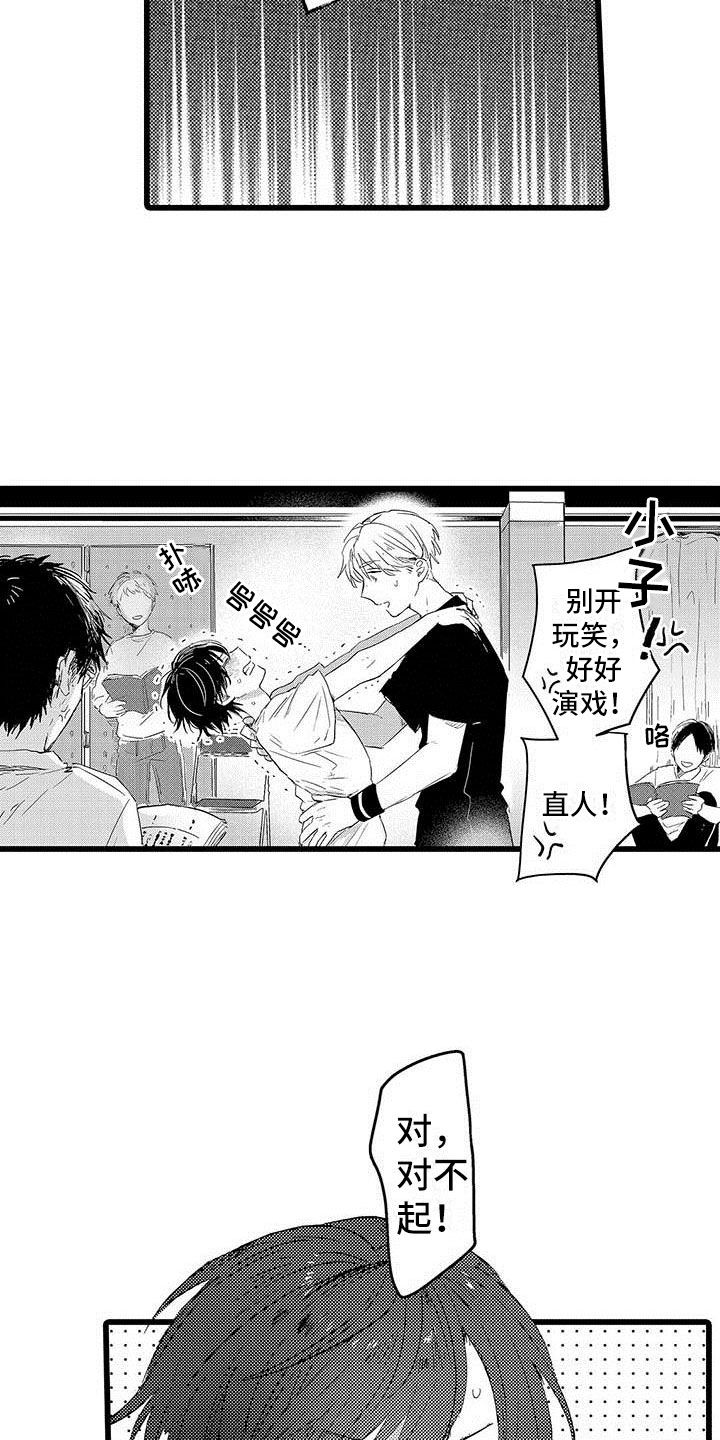 演技派漫画,第1章：憧憬4图