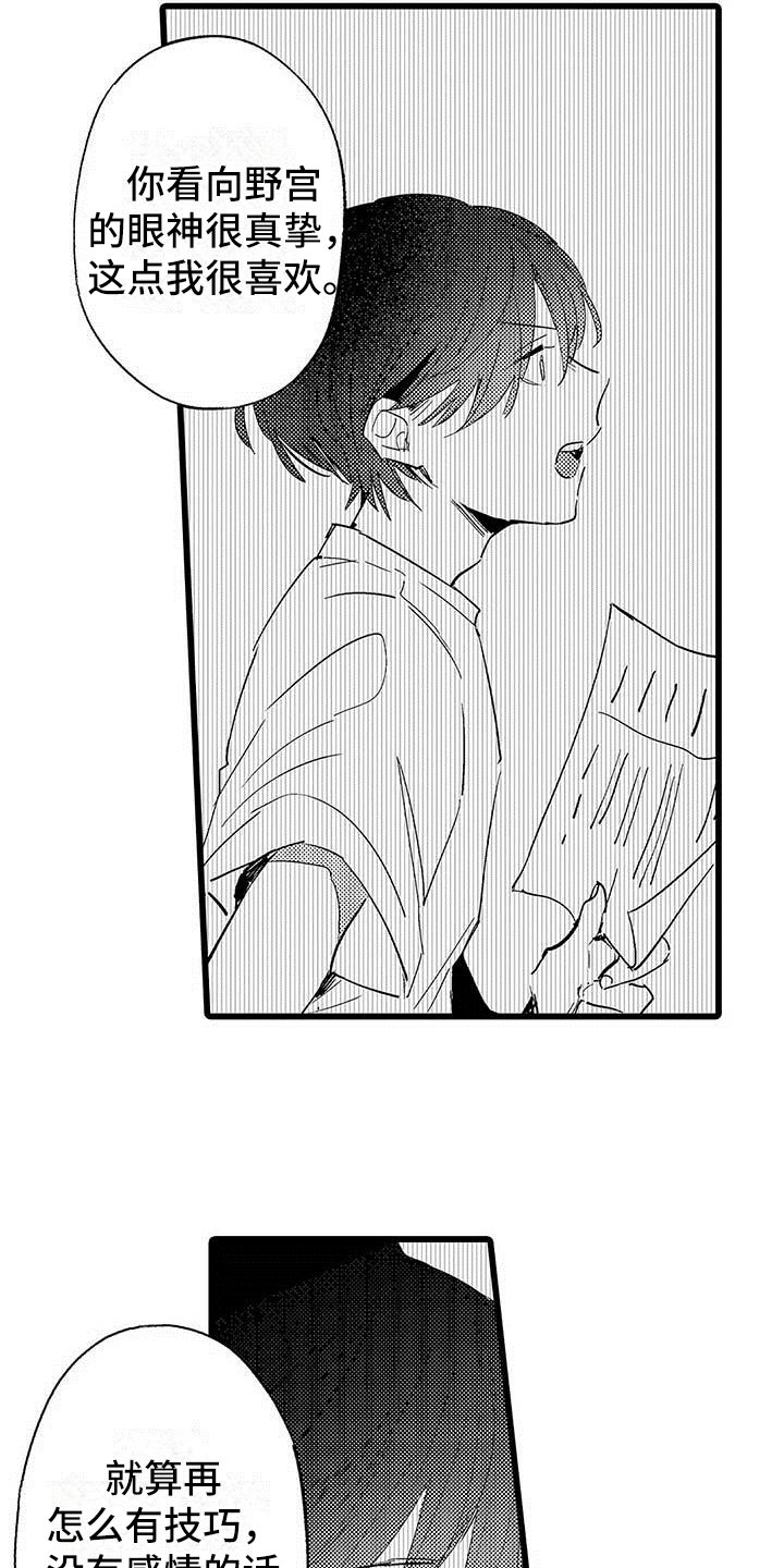 演技派漫画,第20章：落幕3图