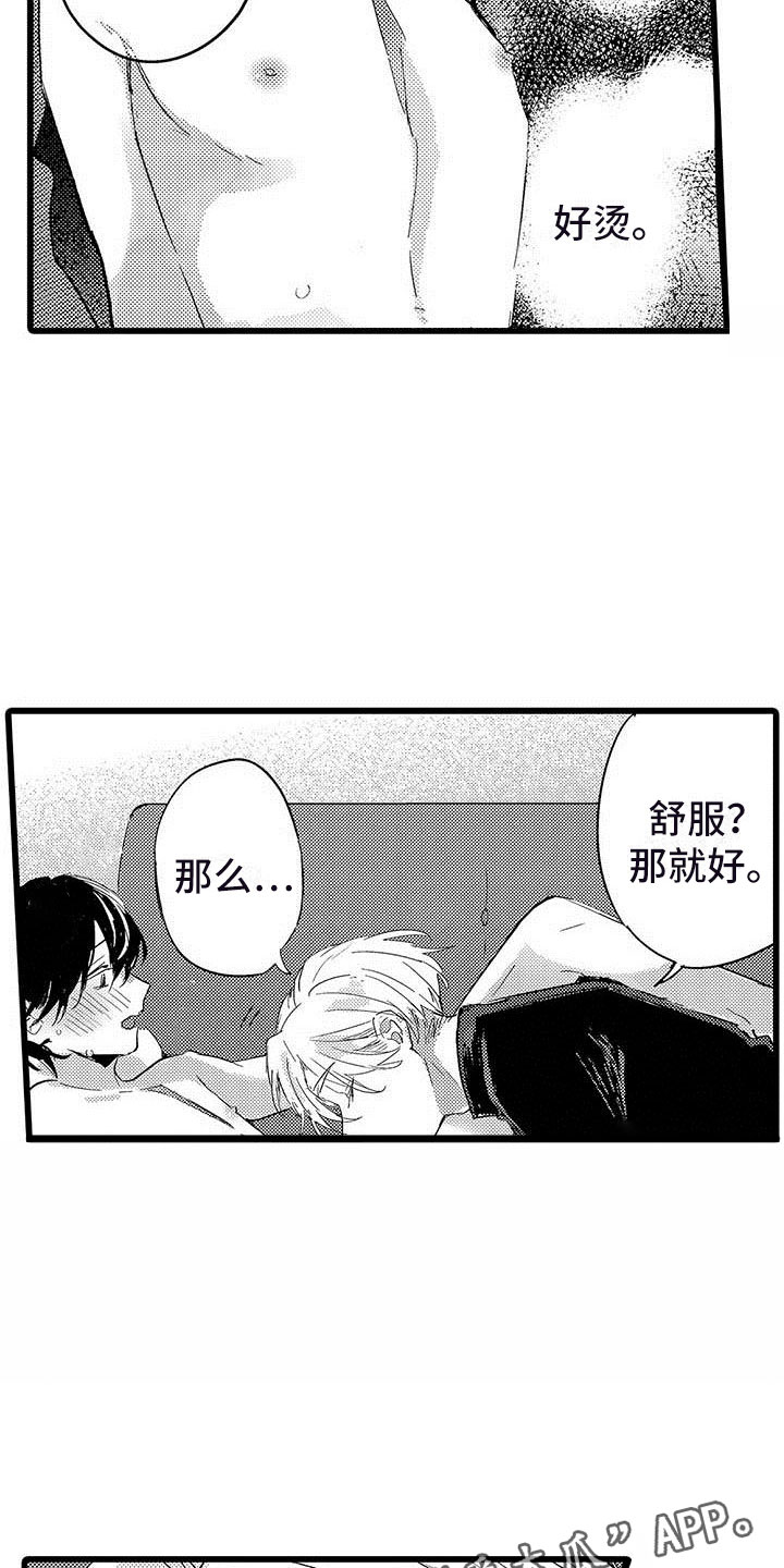 演技派漫画,第12章：香味5图