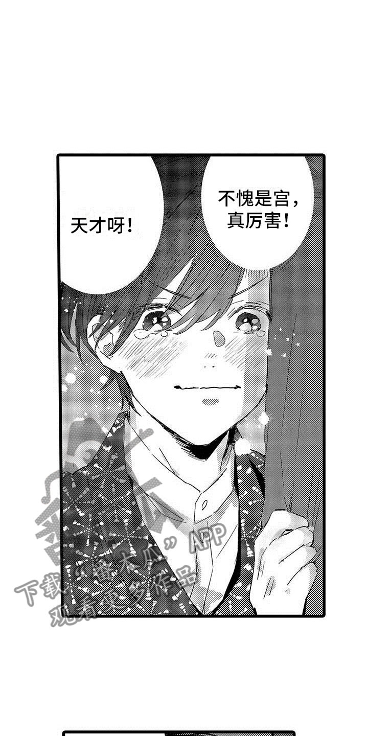 演技派2020免费观看完整版漫画,第14章：公演2图