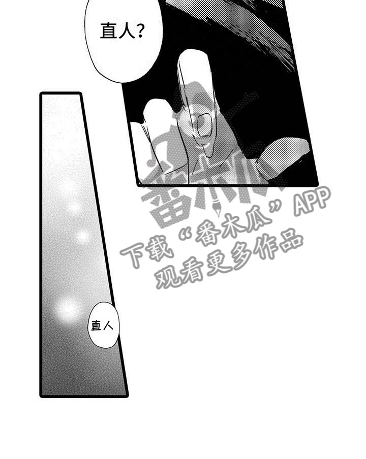 演技派漫画,第13章：等待的人4图