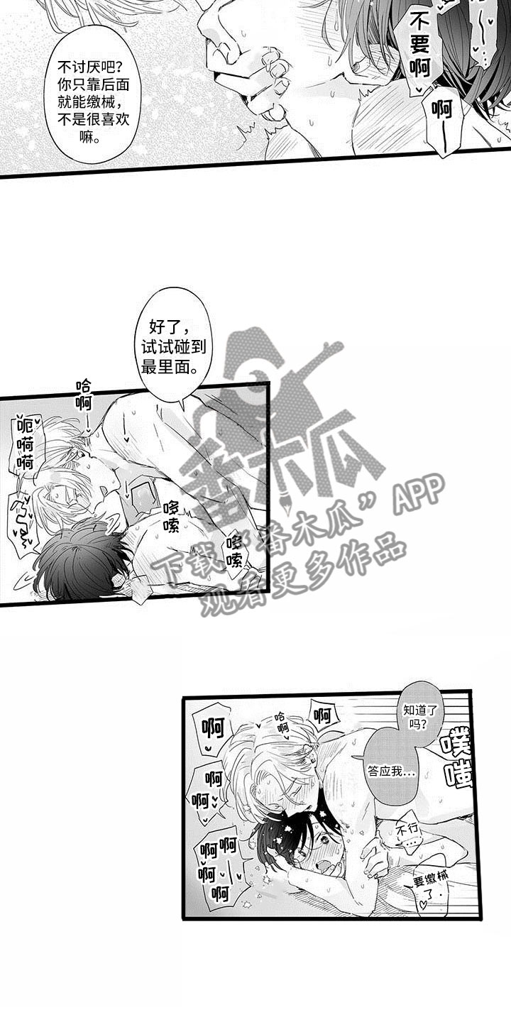 演技派漫画,第26章：永远4图