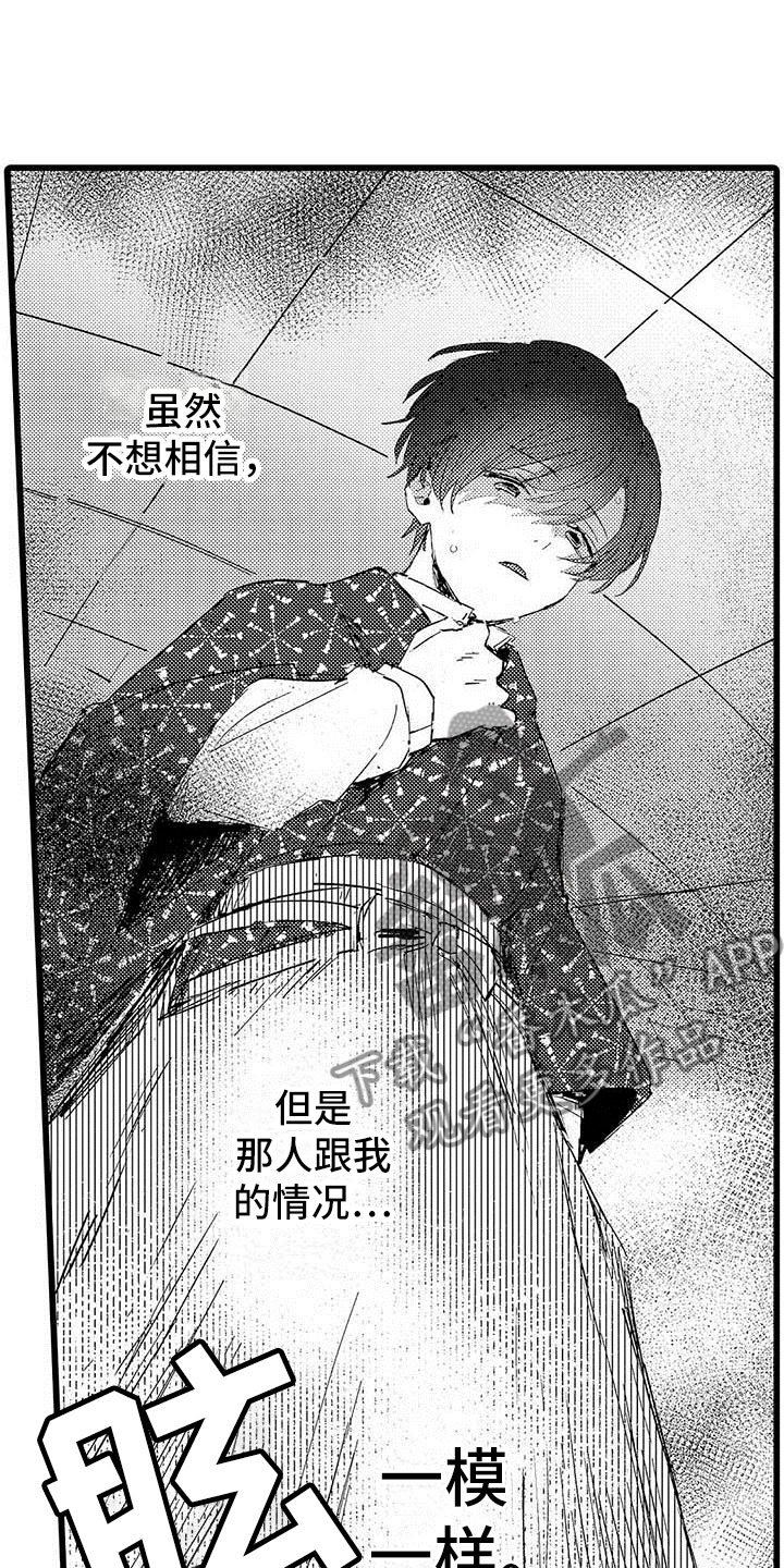 演技派漫画,第15章：前搭档2图