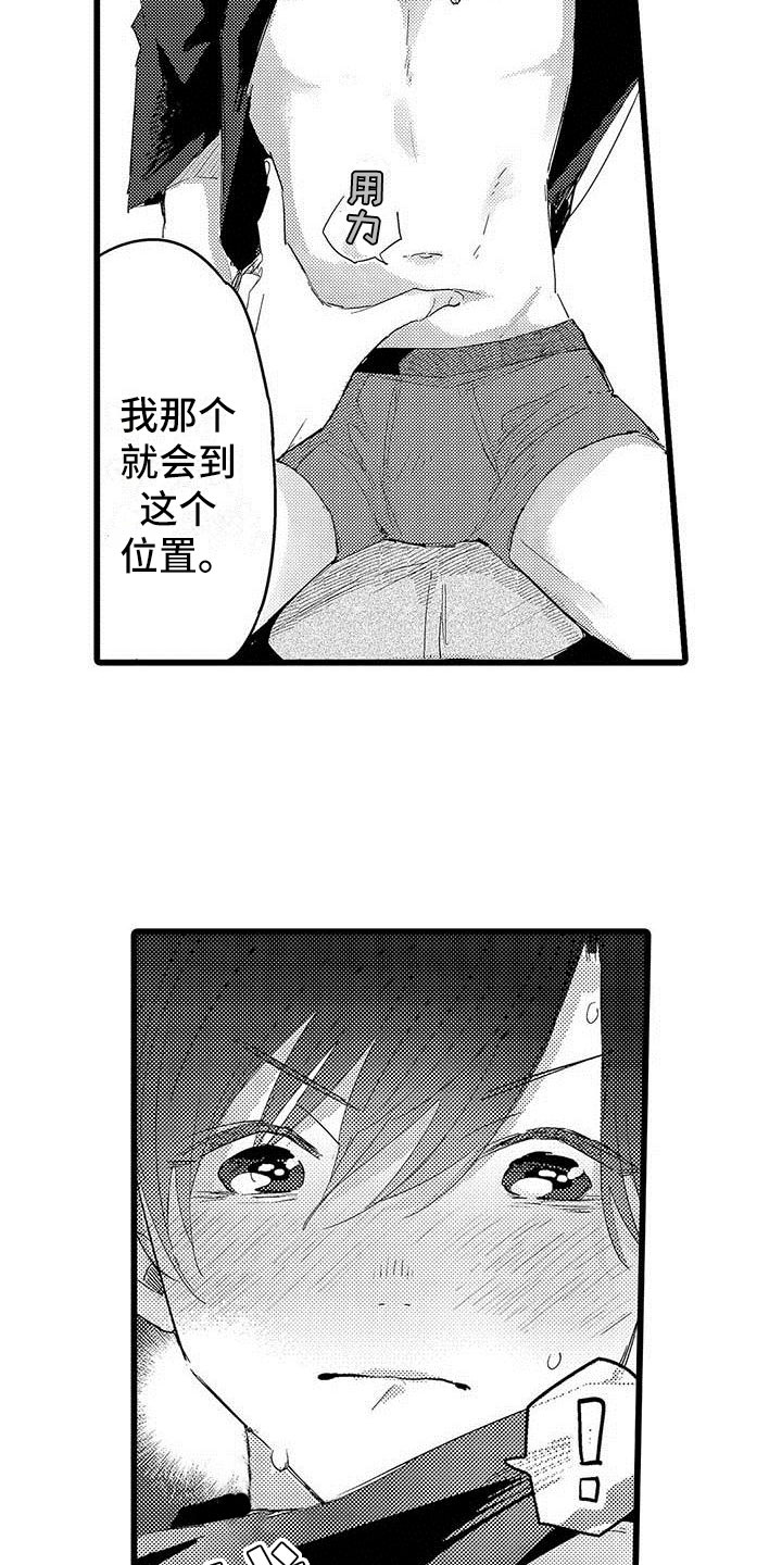 演技派漫画,第19章：拥抱1图